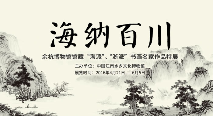 海纳百川700.jpg